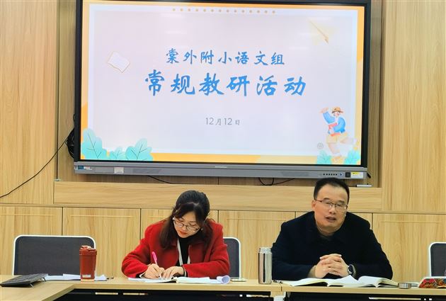 聚集阅读推进 逍遥御风而行——记棠外附小语文组“阅读推进课”专题研讨活动