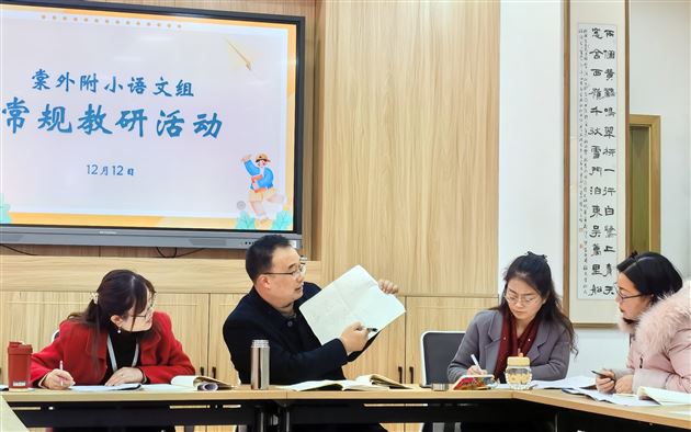 聚集阅读推进 逍遥御风而行——记棠外附小语文组“阅读推进课”专题研讨活动