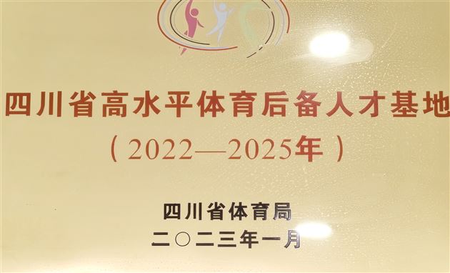 双流唯一！成都棠湖外国语学校获评“国字号”基地 