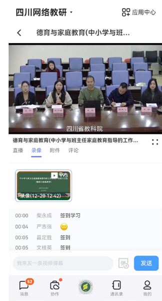 棠外初中党员教师袁成受四川省教科院邀请作全省家庭教育指导专题培训