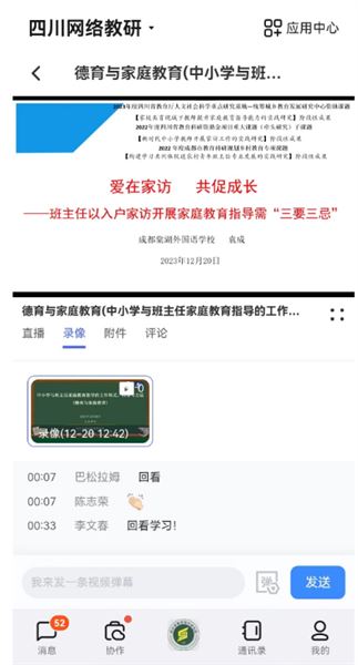 棠外初中党员教师袁成受四川省教科院邀请作全省家庭教育指导专题培训