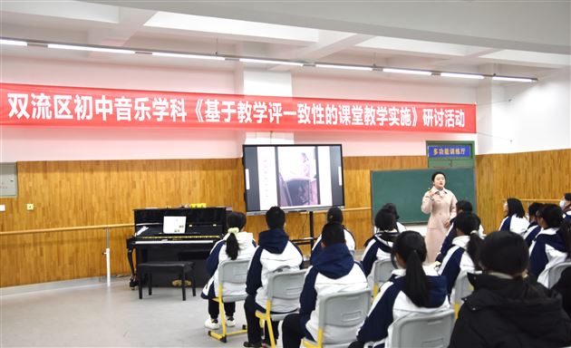 双流区初高中音乐教研活动在棠外成功举行