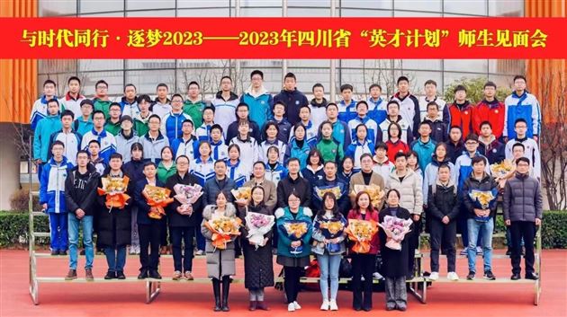 英才计划师生见面会