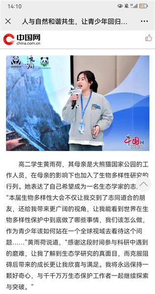 黄雨荷 青少年生物多样性大会