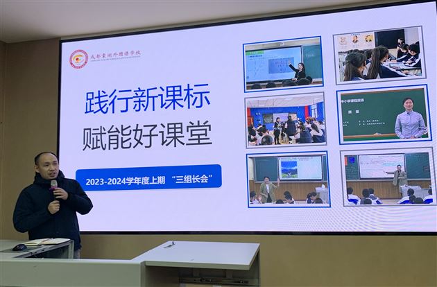 践行新课标 建设好课堂——棠外初中召开“三组长”会议