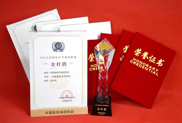 喜报：棠外电视台斩获全国中小学校园影视最高奖——金杜鹃奖 