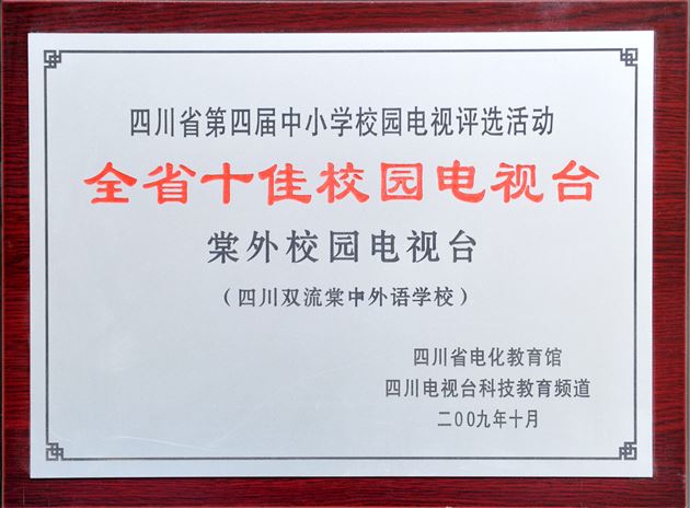 喜报：棠外电视台斩获全国中小学校园影视最高奖——金杜鹃奖