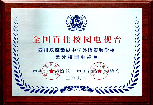 喜报：棠外电视台斩获全国中小学校园影视最高奖——金杜鹃奖 