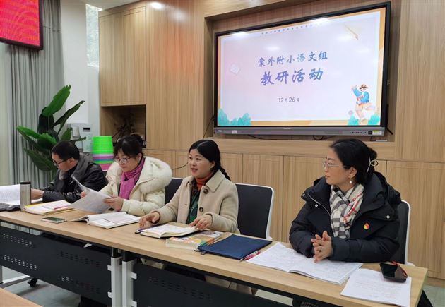执古文秘钥 寻琴音之美——记棠外附小语文组教研活动
