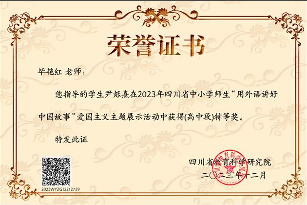 指导教师毕艳红获奖证书