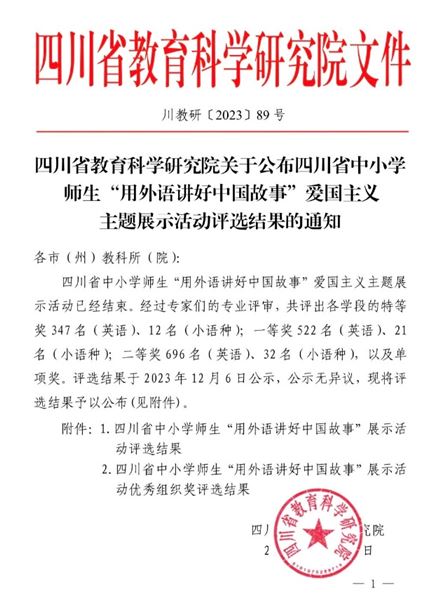 四川省教科院评选结果通知