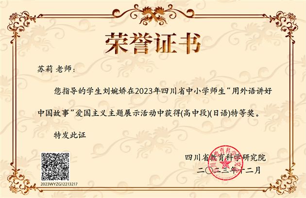 指导教师苏莉获奖证书