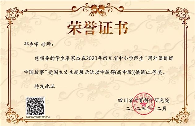 指导教师邱左宇获奖证书