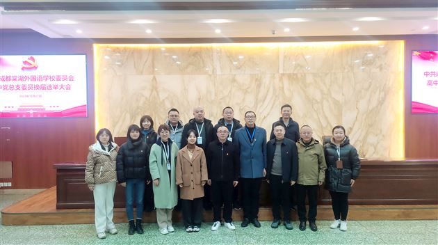 高中党总支换届选举