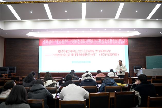 棠外初中开展“班级突发事件处理分析”校内复赛暨班主任工作研讨活动