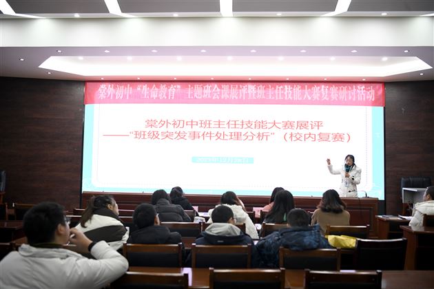 全国优秀班主任、初中德育处副主任张利军老师在棠外初中“班级突发事件处理分析”校内复赛中作点评与培训