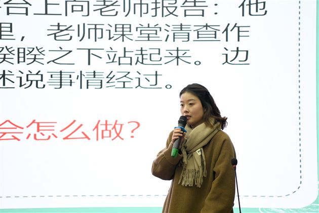 张婉欣老师在棠外初中“班级突发事件处理分析”校内复赛中现场展示