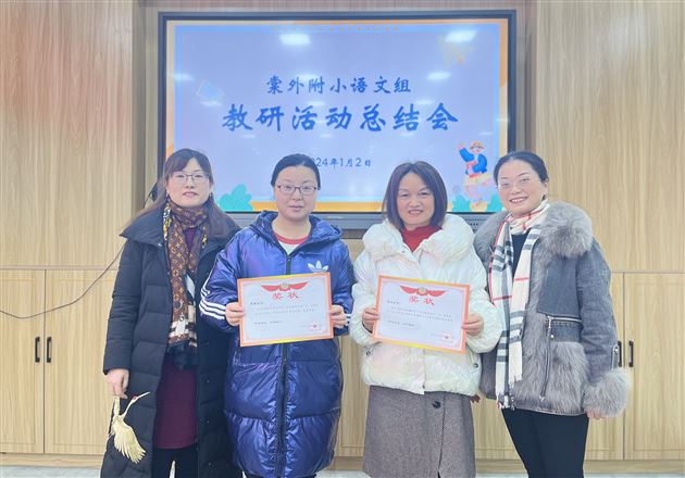 回望过程硕果累累 展望未来前路灿灿——记棠外附小语文组教研活动