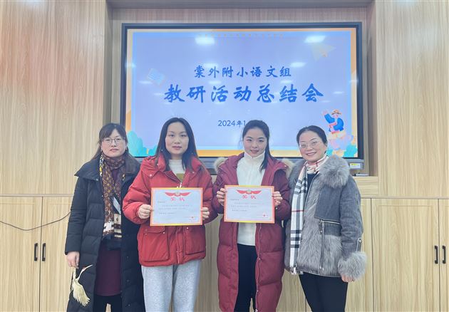 回望过程硕果累累 展望未来前路灿灿——记棠外附小语文组教研活动