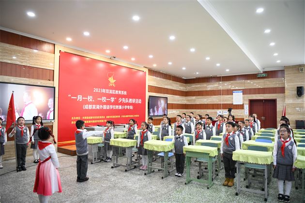 棠外附小二（7）中队主题队会课——《红领巾 心向党》