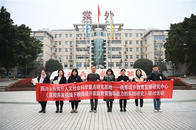 棠外家庭教育课题组出版教育著作《家校共育：让教师成为专业的家庭教育指导者》