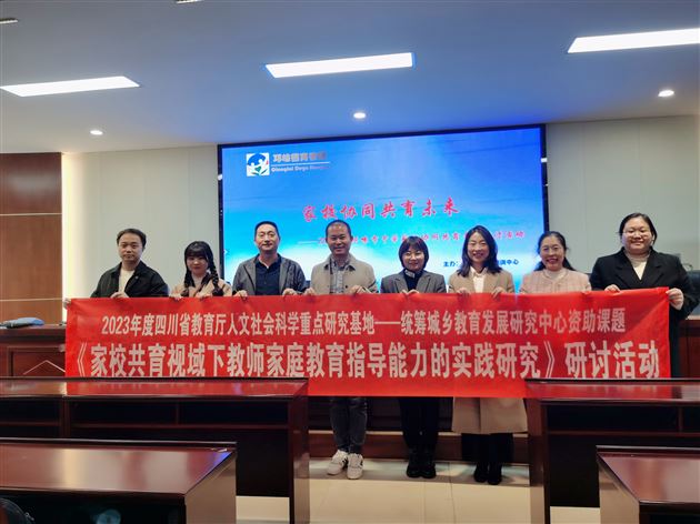 我校小、初班主任受邛崃市教研培训中心邀请在“家校协同共育未来”专题研讨活动中作专题培训