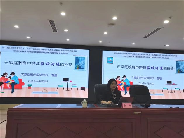棠外家庭教育课题组核心成员曹姗老师受达州市教育局邀请作家庭教育专题培训