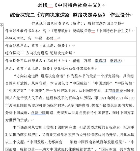 棠外高2022级政治备课组在省级作业设计大赛中荣获一等奖