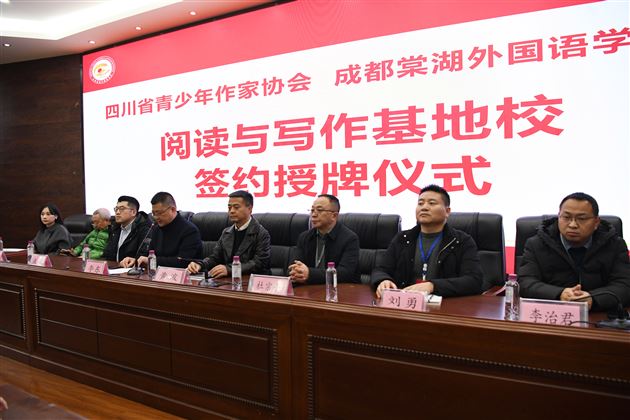 文以载道 和合致远——棠外与四川省青少年作家协会举行“阅读与写作基地校”签约暨授牌仪式