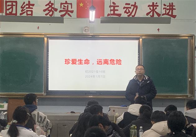 珍爱生命 远离危险——棠外初中开展安全教育主题班会课