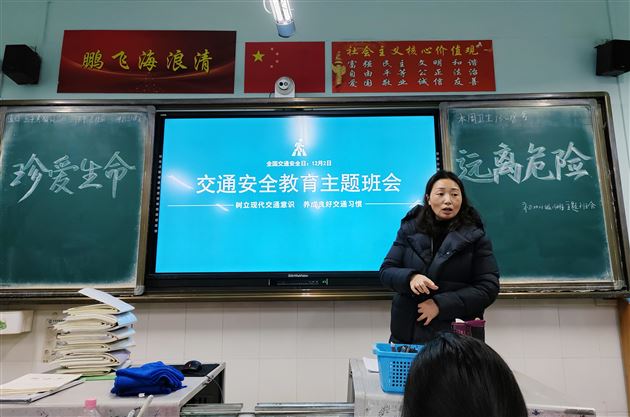 珍爱生命 远离危险——棠外初中开展安全教育主题班会课