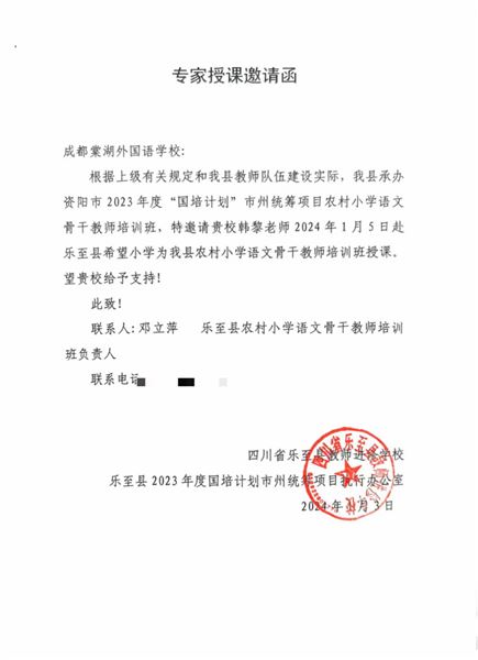 受邀送教 笃行致远——棠外附小语文教师韩黎受邀送教资阳