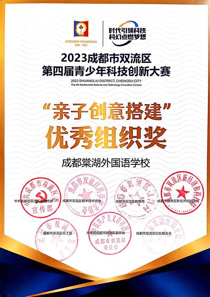 棠外附小参加双流区第四届青少年科技节暨青少年科技创新大赛满载而归
