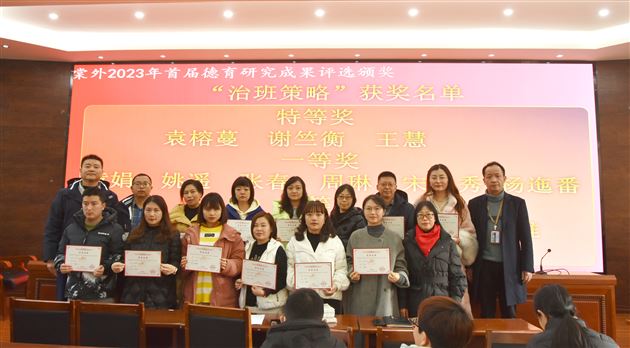 棠外初中副校长刘勇为“棠外2023年首届德育研究成果评选”治班策略获奖老师颁奖