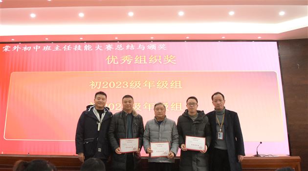 棠外初中副校长刘勇为班主任技能大赛优秀组织年级组颁奖