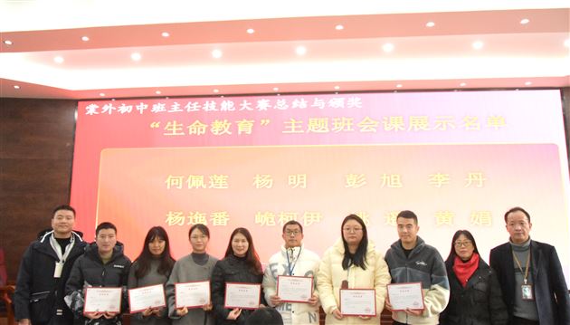 棠外初中副校长刘勇为“生命教育”主题班会课展示教师颁奖
