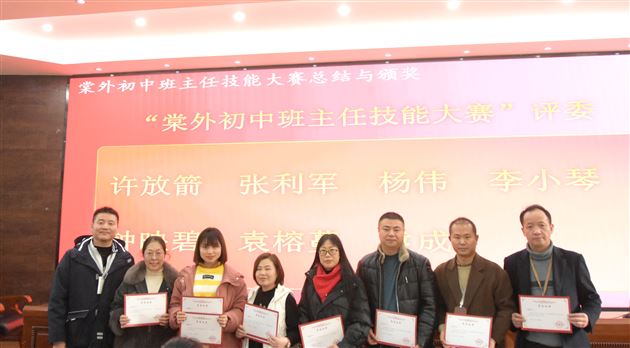 棠外初中副校长刘勇为班主任技能大赛评委颁发证书