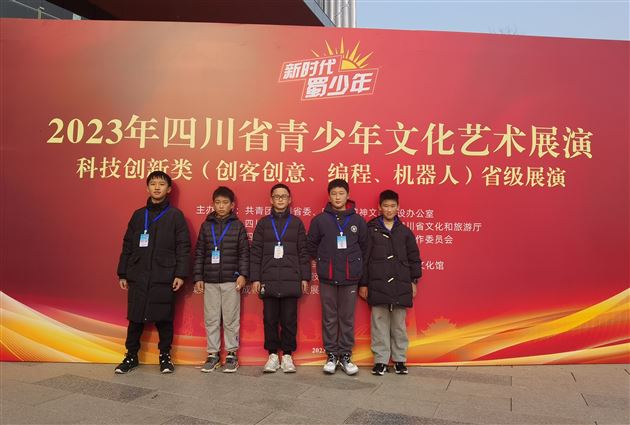新时代，蜀少年，展风姿——棠外附小学子喜获机器人省赛一等奖