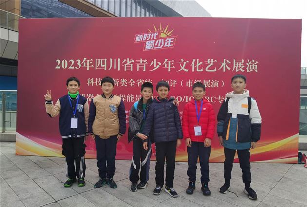 新时代，蜀少年，展风姿——棠外附小学子喜获机器人省赛一等奖 