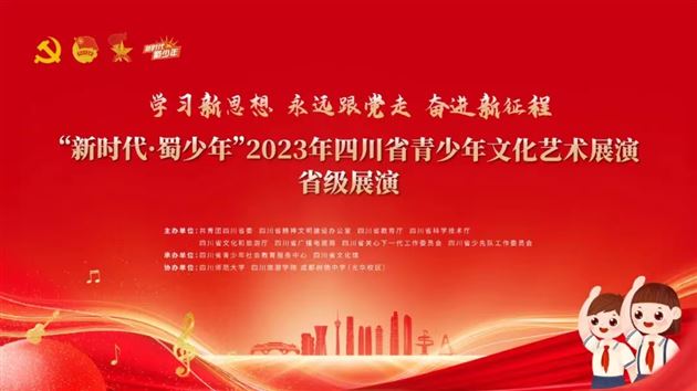 新时代，蜀少年，展风姿——棠外附小学子喜获机器人省赛一等奖