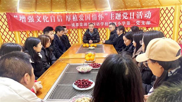 增强文化自信 厚植爱国情怀——成都棠湖外国语学校小学第二党支部开展主题党日活动