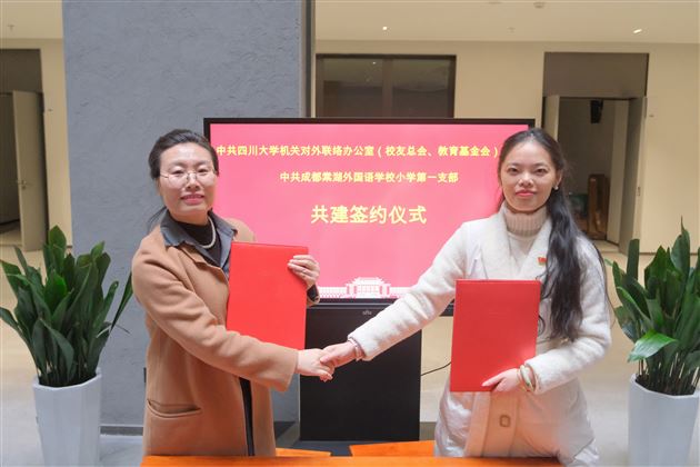 了解川大历史 共创公益事业——棠外小学第一党支部开展主题党日活动