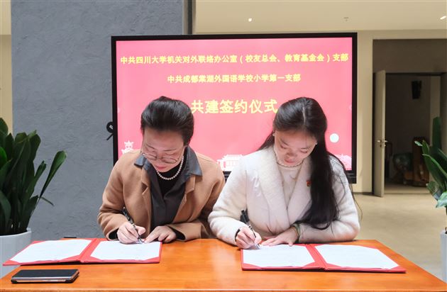 了解川大历史 共创公益事业——棠外小学第一党支部开展主题党日活动