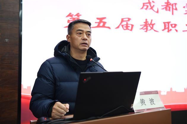 群策群力谋发展 同心同德谱新篇——记成都棠外第五届教职工代表大会第一次会议