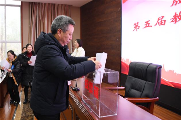 群策群力谋发展 同心同德谱新篇——记成都棠外第五届教职工代表大会第一次会议 