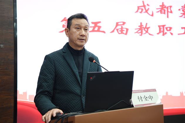 群策群力谋发展 同心同德谱新篇——记成都棠外第五届教职工代表大会第一次会议