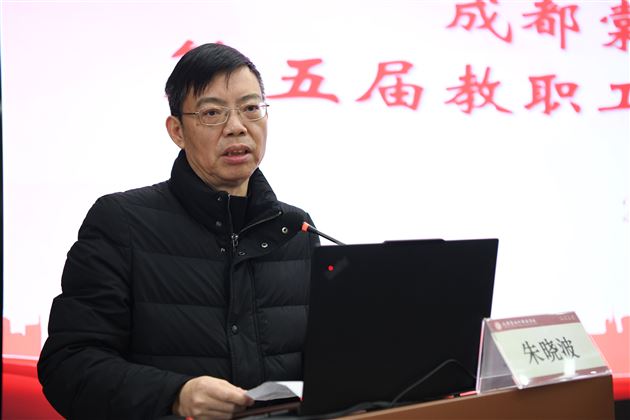 群策群力谋发展 同心同德谱新篇——记成都棠外第五届教职工代表大会第一次会议