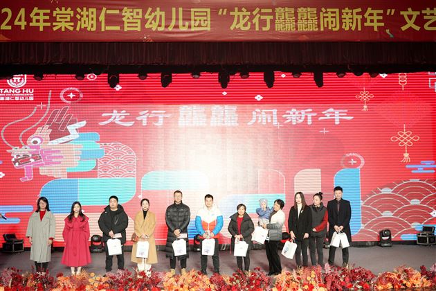 棠湖仁智幼儿园举行2024“龙行龘龘闹新年”文艺汇演
