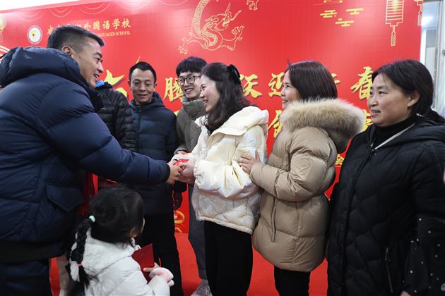 龙腾虎跃迎新春 龙马精神创未来——成都棠湖外国语学校2024年新春教职工团拜会 