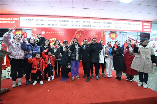 龙腾虎跃迎新春 龙马精神创未来——成都棠湖外国语学校2024年新春教职工团拜会